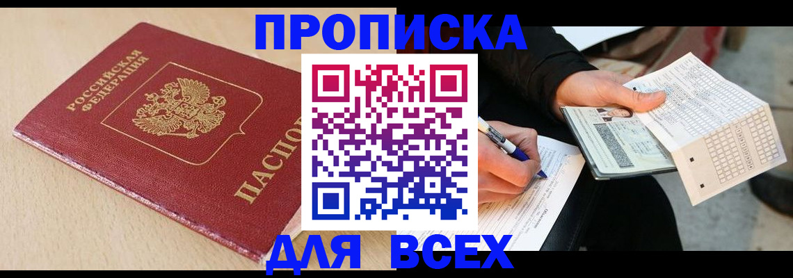 где прописаться в Лакинске